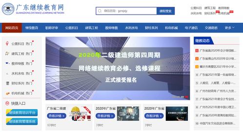 關(guān)于開展2021年廣東省工程系列風(fēng)景園林專業(yè)技術(shù)人員繼續(xù)教育專業(yè)科目網(wǎng)絡(luò)培訓(xùn)的通知