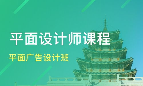 探析北京優質廣告設計培訓機構——選擇較佳學習路徑的指南