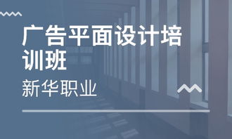 臨沂廣告設(shè)計(jì)培訓(xùn)全攻略 如何選擇優(yōu)質(zhì)培訓(xùn)機(jī)構(gòu)與提升廣告策劃能力