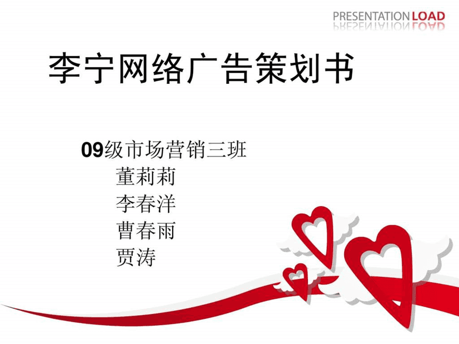 李寧品牌網(wǎng)絡(luò)廣告策劃書(shū)